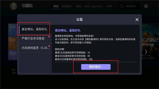 星火对战