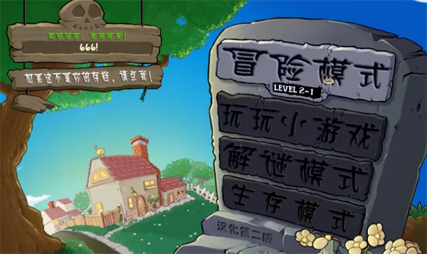 植物大战僵尸威化版官方正版