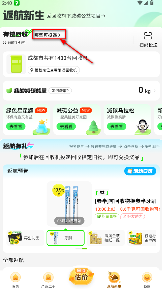 爱回收app最新版本
