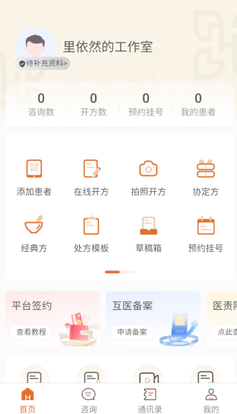 百姓中医慧康堂