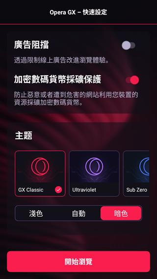 OperaGX浏览器