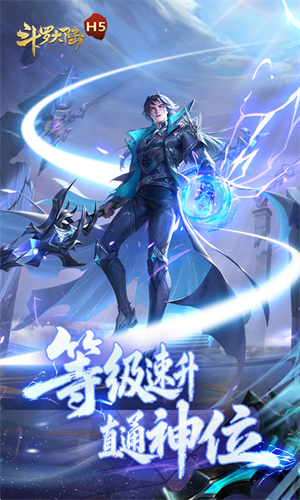 斗罗大陆H5