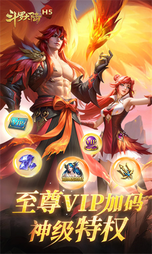 斗罗大陆H5