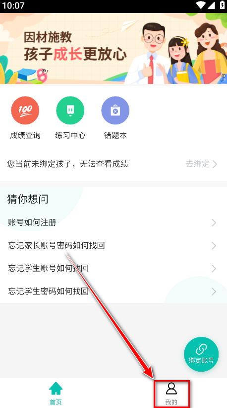智学网家长端成绩查询