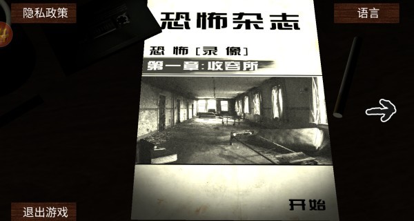 尖叫疯狂逃亡