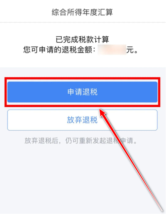 个人所得税2024最新版