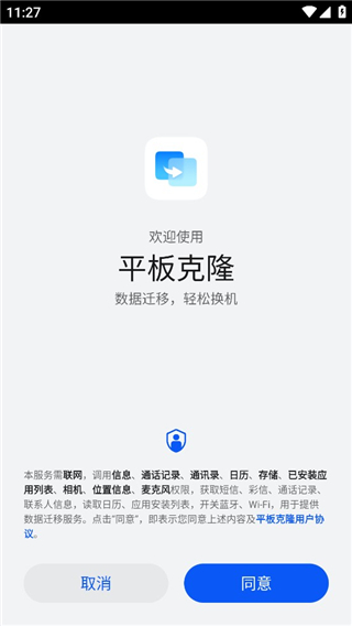 荣耀换机克隆