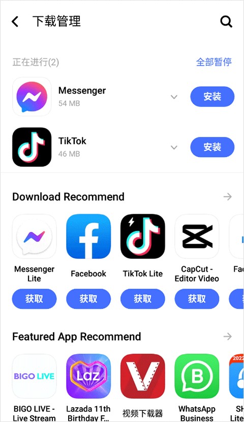 vivo应用商店国际版