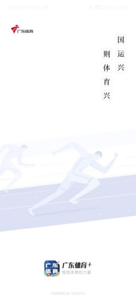 广东体育客户端