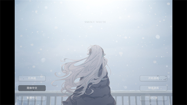 氤氲之白手机版