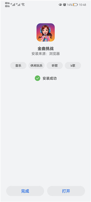 金曲挑战
