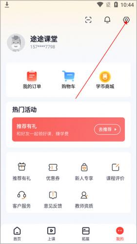 途途课堂正版