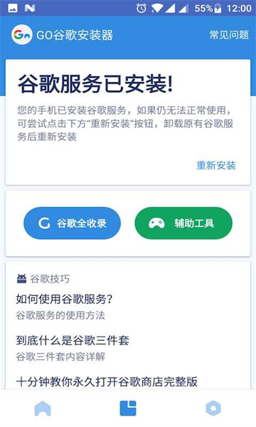 谷歌go安装器