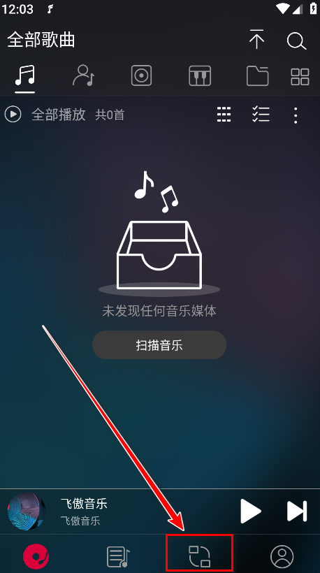 飞傲音乐最新版本