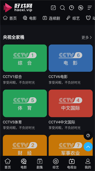 好戏影视