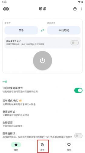 瞬译翻译