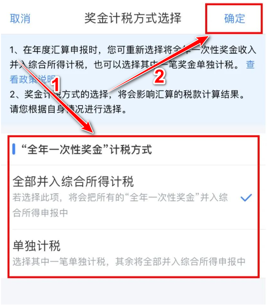 个人所得税2024最新版
