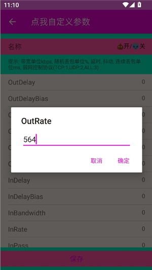 仙泽弱网12.0