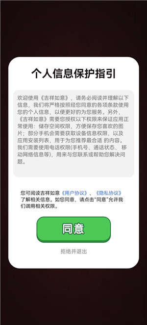吉祥如意官方正版