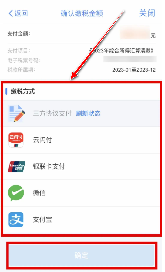 个人所得税2024最新版