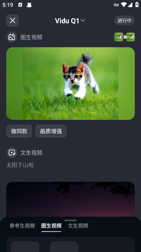 vidu ai视频生成