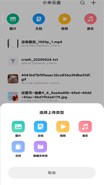 小米网盘