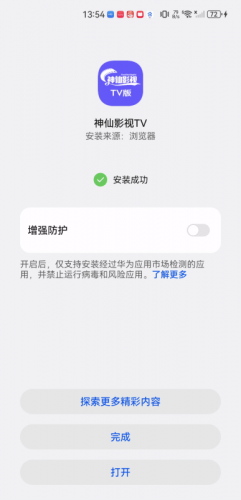 神仙影视tv