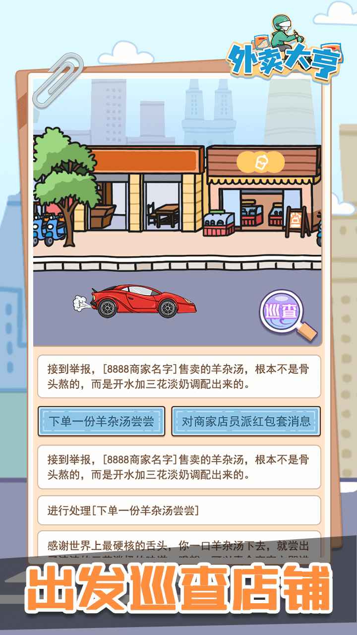 外卖大亨手游