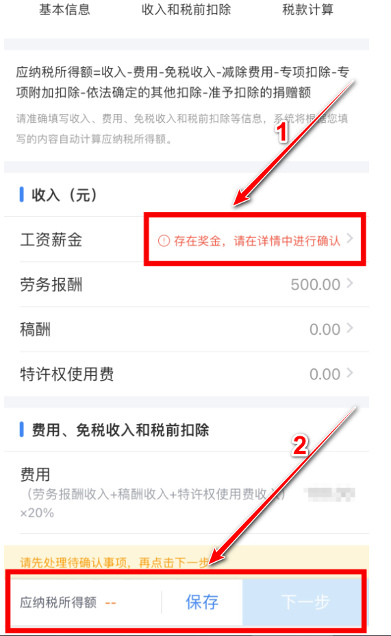 个人所得税2024最新版