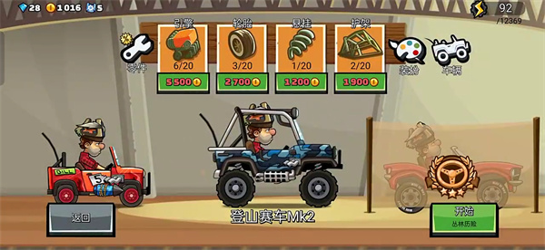 登山赛车2最新版