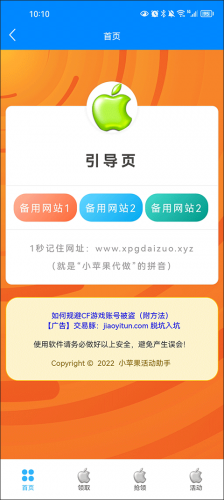 小苹果cf一键领取助手手机版
