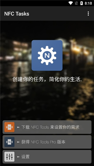 nfctasks安卓