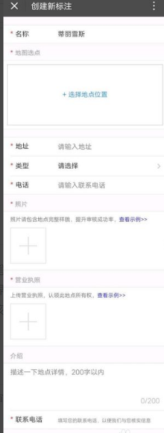 腾讯地图如何标注自己店铺位置