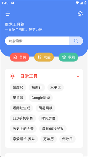 魔术工具箱