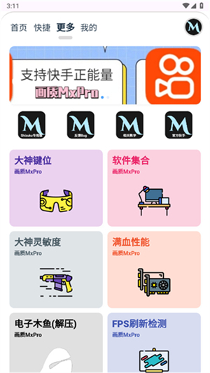 画质mxpro蓝色版本
