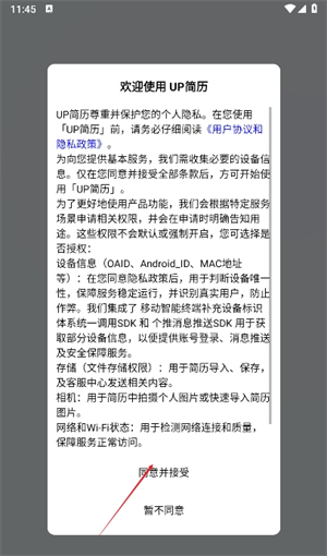 UP简历app