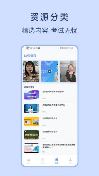 幼师资格证考试宝典