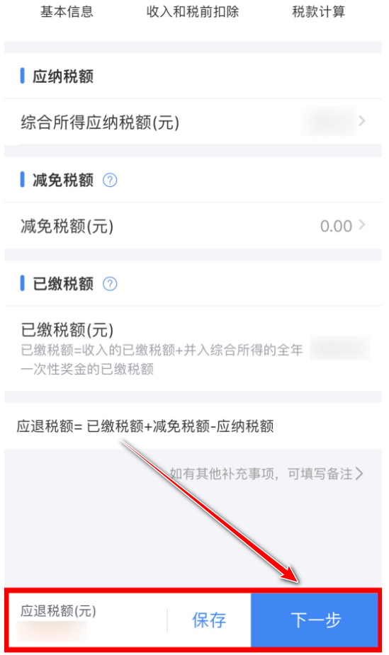个人所得税2024最新版