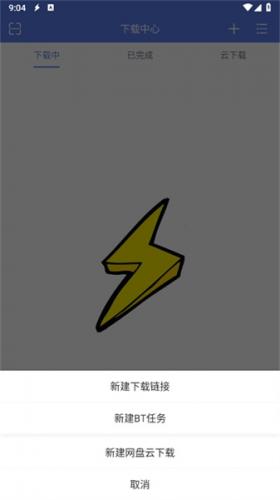闪电下载