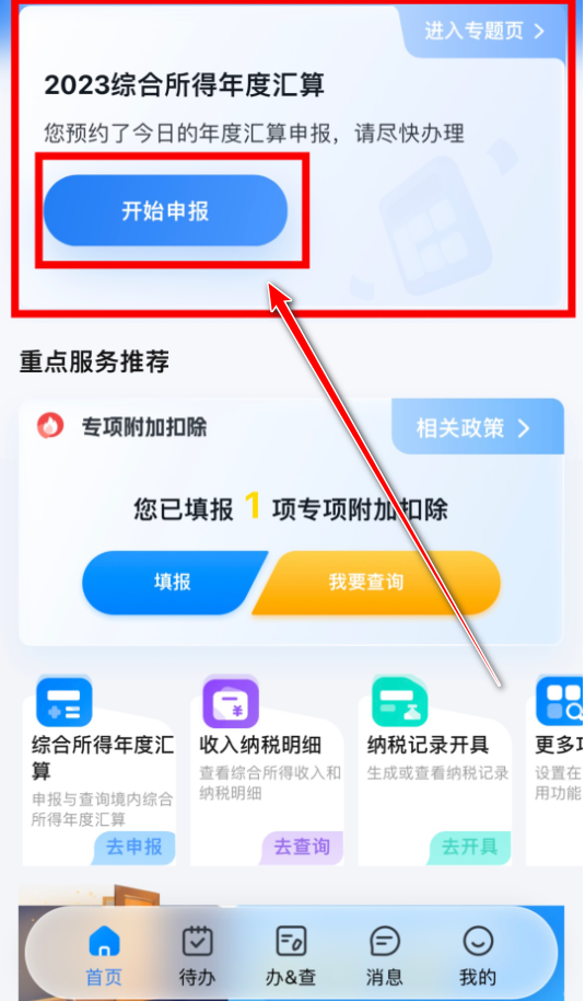 个人所得税2024最新版