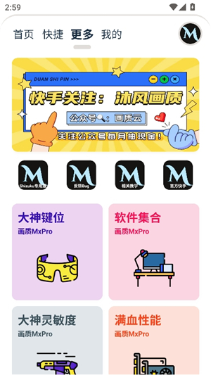 画质mxpro终极版3.0
