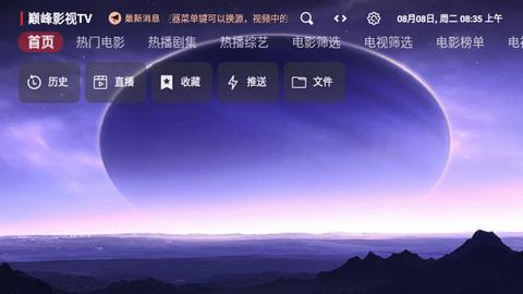 巅峰影视