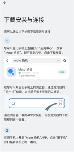 moto换机安卓版