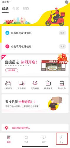曹操跑腿