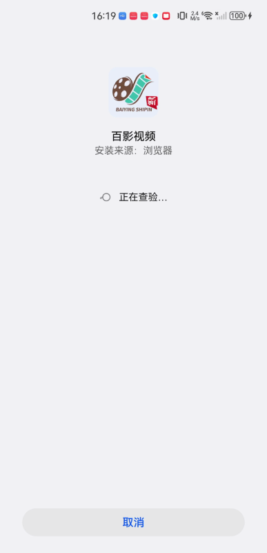 百影视频安装包