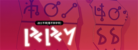 巴别塔圣歌手机版