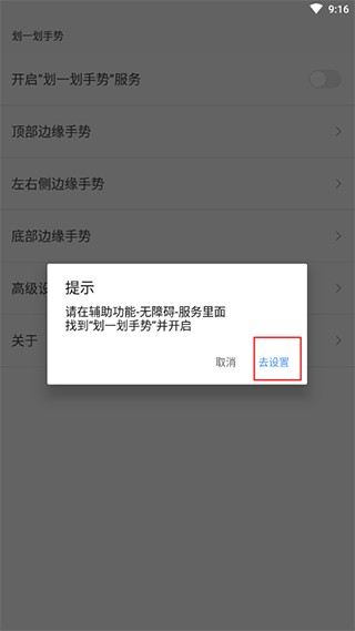 划一划手势Pro免费版