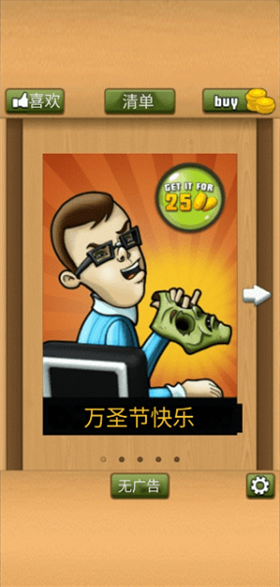 办公室捣蛋鬼汉化版