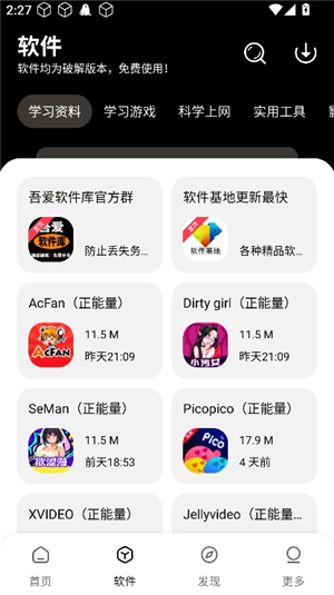 吾爱软件库