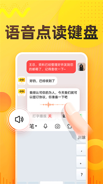 语音打字输入法